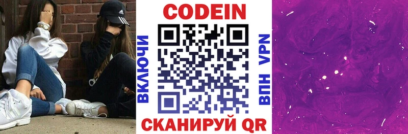 Кодеин напиток Lean (лин)  Калтан 