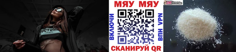МЯУ-МЯУ кристаллы магазин продажи Калтан